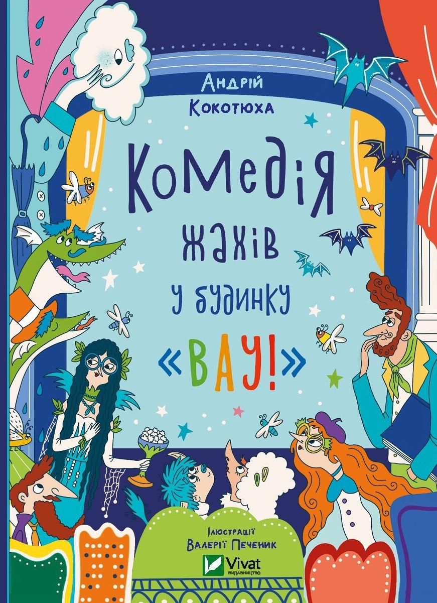 Обкладинка Комедія жахів у будинку Вау
