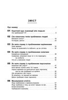Як взаємодіяти з проблемними людьми. Зображення №3
