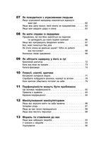 Як взаємодіяти з проблемними людьми. Зображення №4