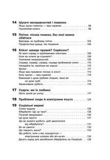 Як взаємодіяти з проблемними людьми. Зображення №5