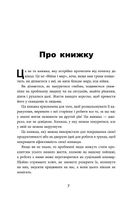 Як взаємодіяти з проблемними людьми. Зображення №7
