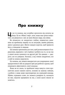 Як взаємодіяти з проблемними людьми. Зображення №7