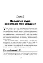 Як взаємодіяти з проблемними людьми. Зображення №8