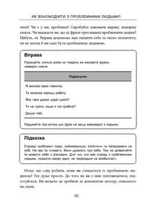 Як взаємодіяти з проблемними людьми. Зображення №9