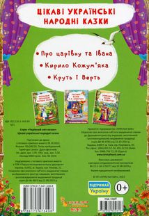 Цікаві українські народні казки . Image №2