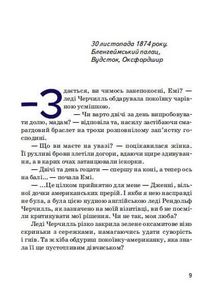 Вінстон Черчилль. Зображення №7