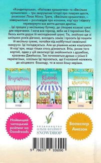 Весільна крамничка. Книга 3. Зображення №2