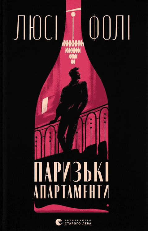 Паризькі апартаменти (Електронна книга)