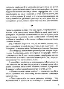 Гессі. Зображення №4