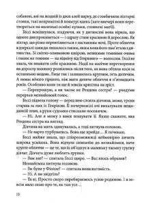 Гессі. Зображення №7