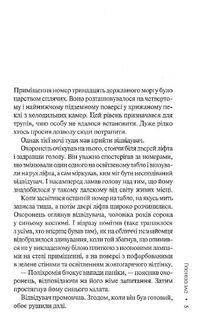 Слідство Міли Васкес. Гіпотеза зла. Книга 2. Image №3