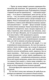 Слідство Міли Васкес. Гіпотеза зла. Книга 2. Image №4