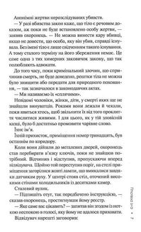 Слідство Міли Васкес. Гіпотеза зла. Книга 2. Image №5