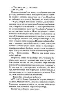 Слідство Міли Васкес. Гіпотеза зла. Книга 2. Image №6