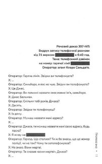 Слідство Міли Васкес. Гіпотеза зла. Книга 2. Image №8