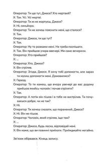 Слідство Міли Васкес. Гіпотеза зла. Книга 2. Image №9