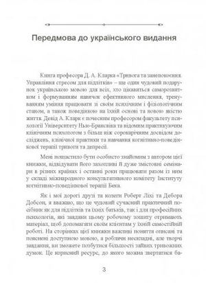 Тривога і занепокоєння. Управління стресом для підлітків — Девід Кларк, фото 5