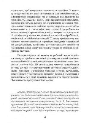 Тривога і занепокоєння. Управління стресом для підлітків — Девід Кларк, фото 6