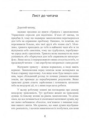 Тривога і занепокоєння. Управління стресом для підлітків — Девід Кларк, фото 8