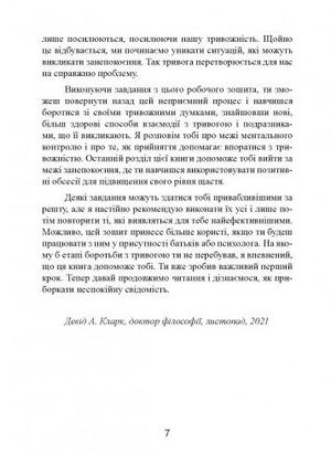 Тривога і занепокоєння. Управління стресом для підлітків — Девід Кларк, фото 9