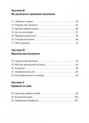 Тривога і занепокоєння. Управління стресом для підлітків — Девід Кларк, фото 11