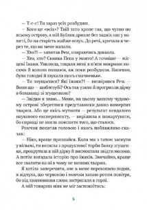 Гра в індіанців, або Ніколи не смійся з крокодила. Image №7