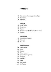 Деокупація. Історії опору українців. 2022. Image №3