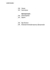 Деокупація. Історії опору українців. 2022. Image №4