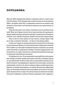 Деокупація. Історії опору українців. 2022. Image №5