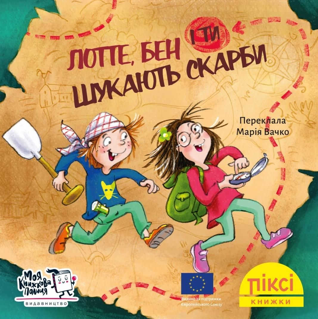 Обкладинка Піксі-книжка. Лотте, Бен і ти шукають скарби
