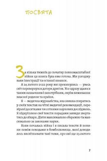 Діти 0-2. Народження і виховання в українських реаліях. Image №3