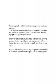 Діти 0-2. Народження і виховання в українських реаліях. Image №6
