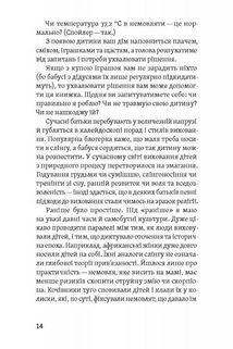Діти 0-2. Народження і виховання в українських реаліях. Image №7