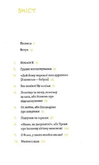 Діти 0-2. Народження і виховання в українських реаліях. Image №10