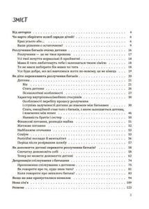 Мама і тато більше не разом. Як допомогти дітям пережити розлучення батьків. Image №3