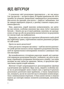 Мама і тато більше не разом. Як допомогти дітям пережити розлучення батьків. Image №4