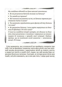 Мама і тато більше не разом. Як допомогти дітям пережити розлучення батьків. Image №5