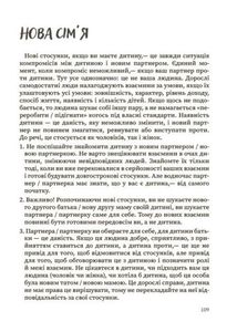 Мама і тато більше не разом. Як допомогти дітям пережити розлучення батьків. Image №8