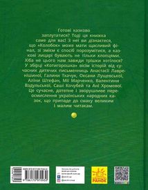 Котигорошка. Заплутані казки. Image №2