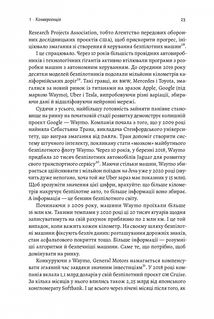 Майбутнє ближче, ніж здається. Як технології змінюють бізнес, промисловість і наше життя. Зображення №6