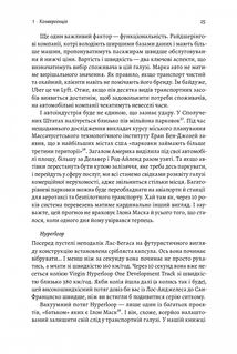 Майбутнє ближче, ніж здається. Як технології змінюють бізнес, промисловість і наше життя. Зображення №8