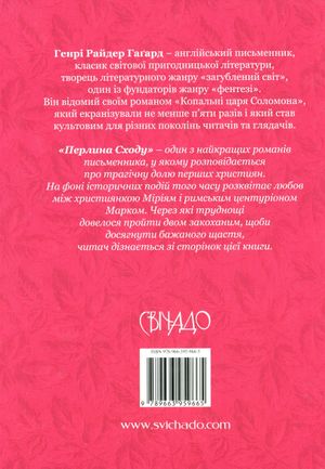 Перлина Сходу — Генрі Райдер Гаґґард, фото 5
