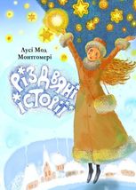 Різдвяні історії