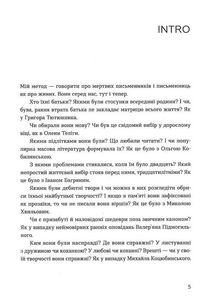 Живі. Зрозуміти українську літературу. Зображення №3