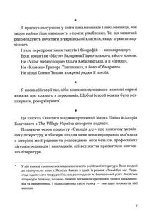 Живі. Зрозуміти українську літературу. Зображення №5