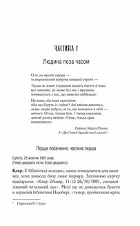 Дружина мандрівника в часі. Image №7