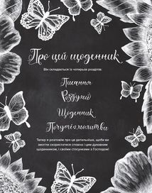 Духовний щоденник для жінок. Image №3