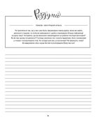 Духовний щоденник для жінок. Image №5