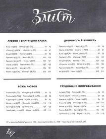 Духовний щоденник для жінок. Image №7