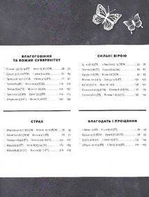 Духовний щоденник для жінок. Image №8